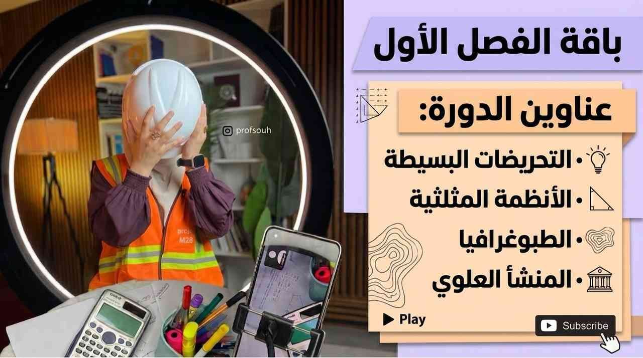 دورة الفصل الأول